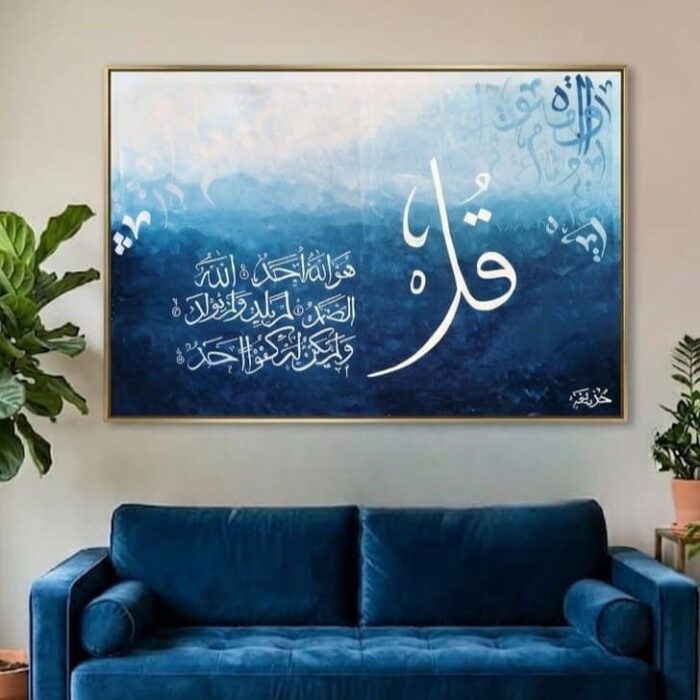 Surah Al-Ikhlas Calligraphy